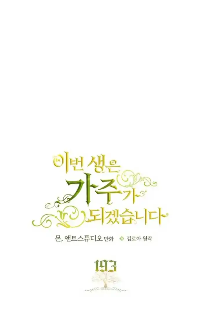 Chapter 193 - halaman 18