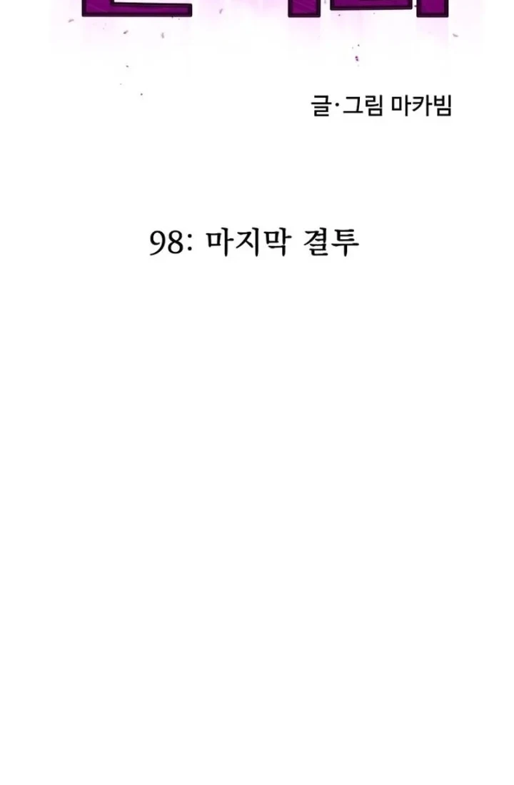Chapter 98 - halaman 23