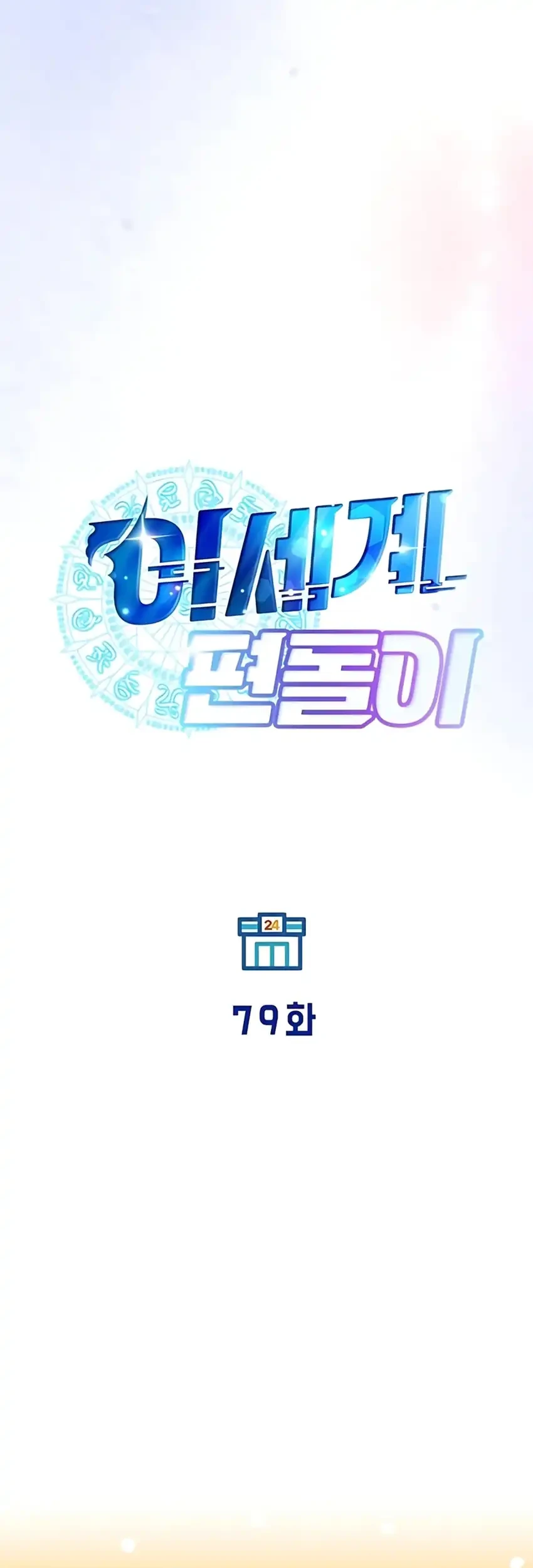 Chapter 79 - halaman 24