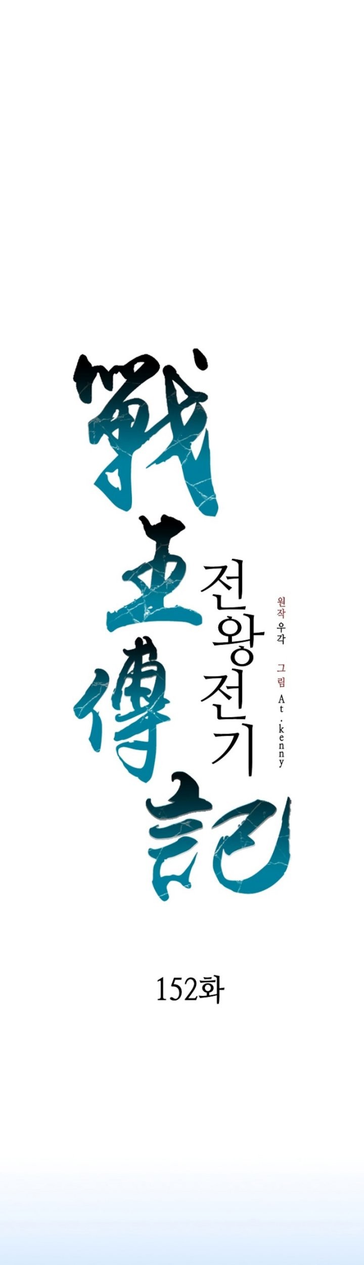 Chapter 152 - halaman 3