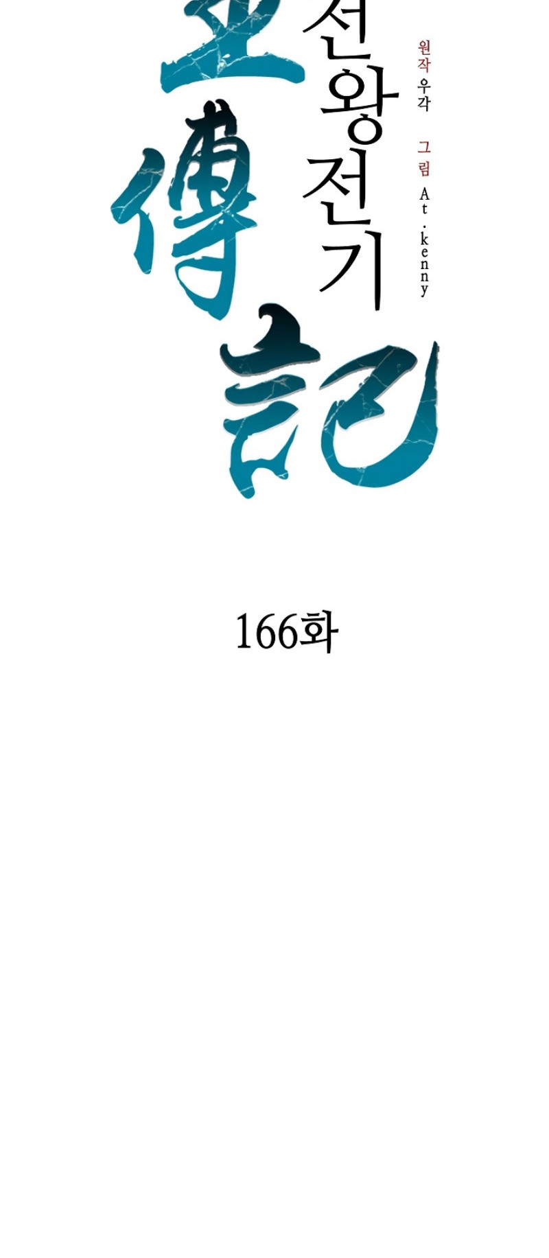 Chapter 166 - halaman 13