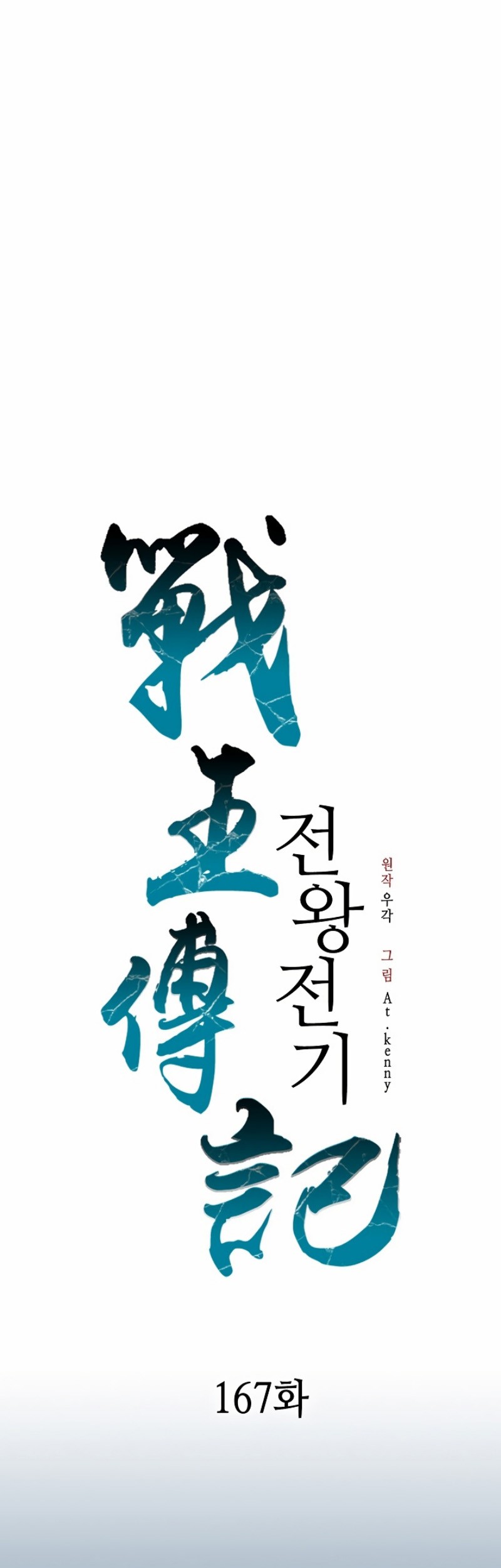 Chapter 167 - halaman 3