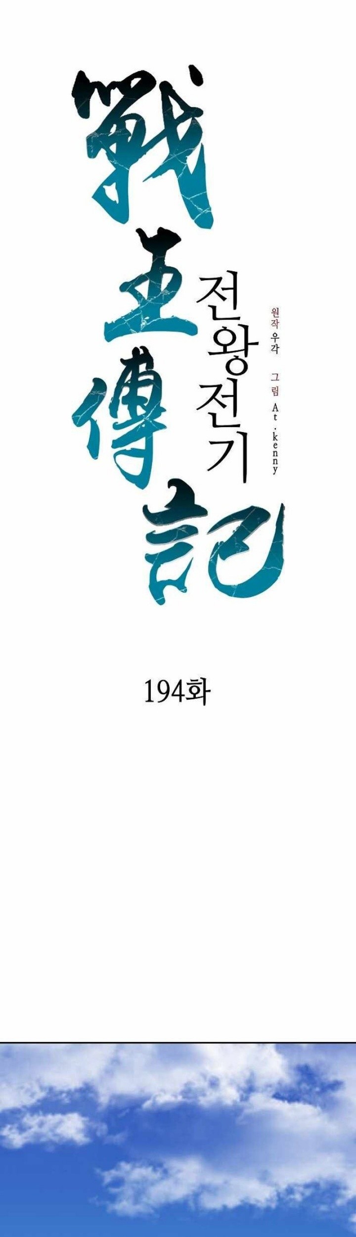 Chapter 194 - halaman 12