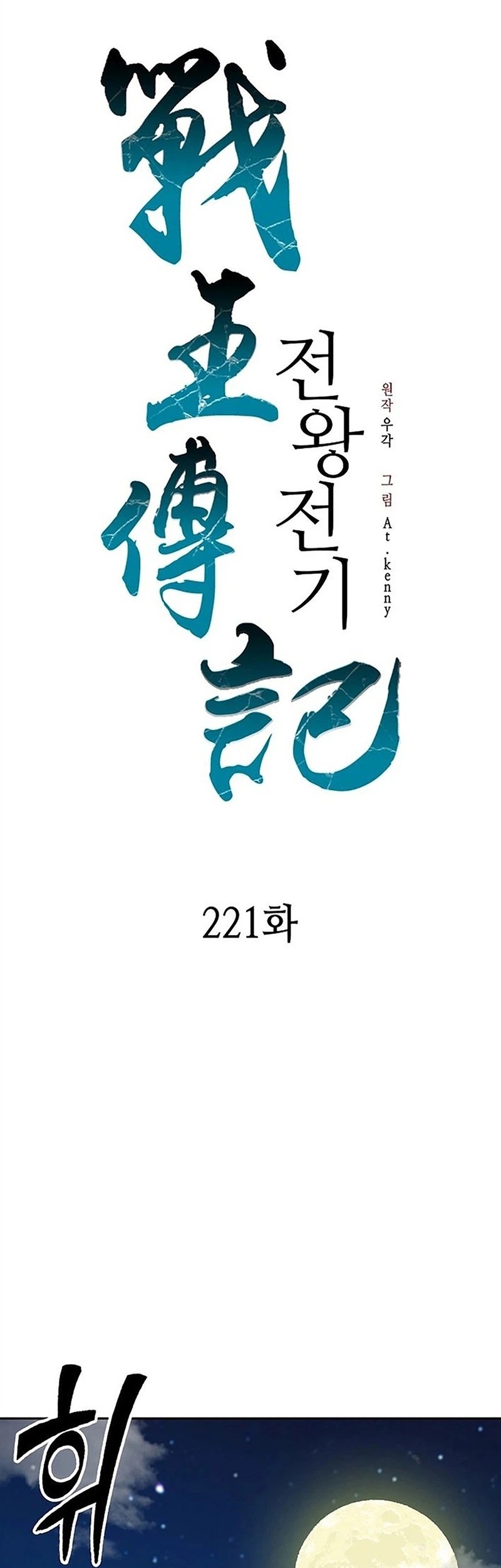 Chapter 221 - halaman 18