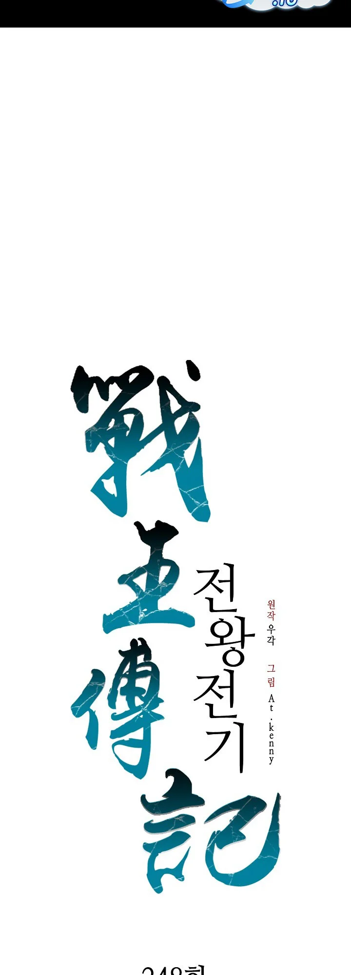 Chapter 248 - halaman 21