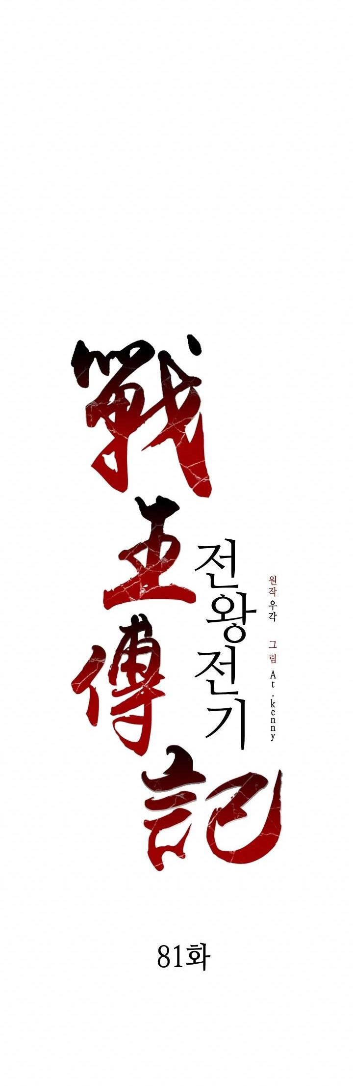 Chapter 81 - halaman 28
