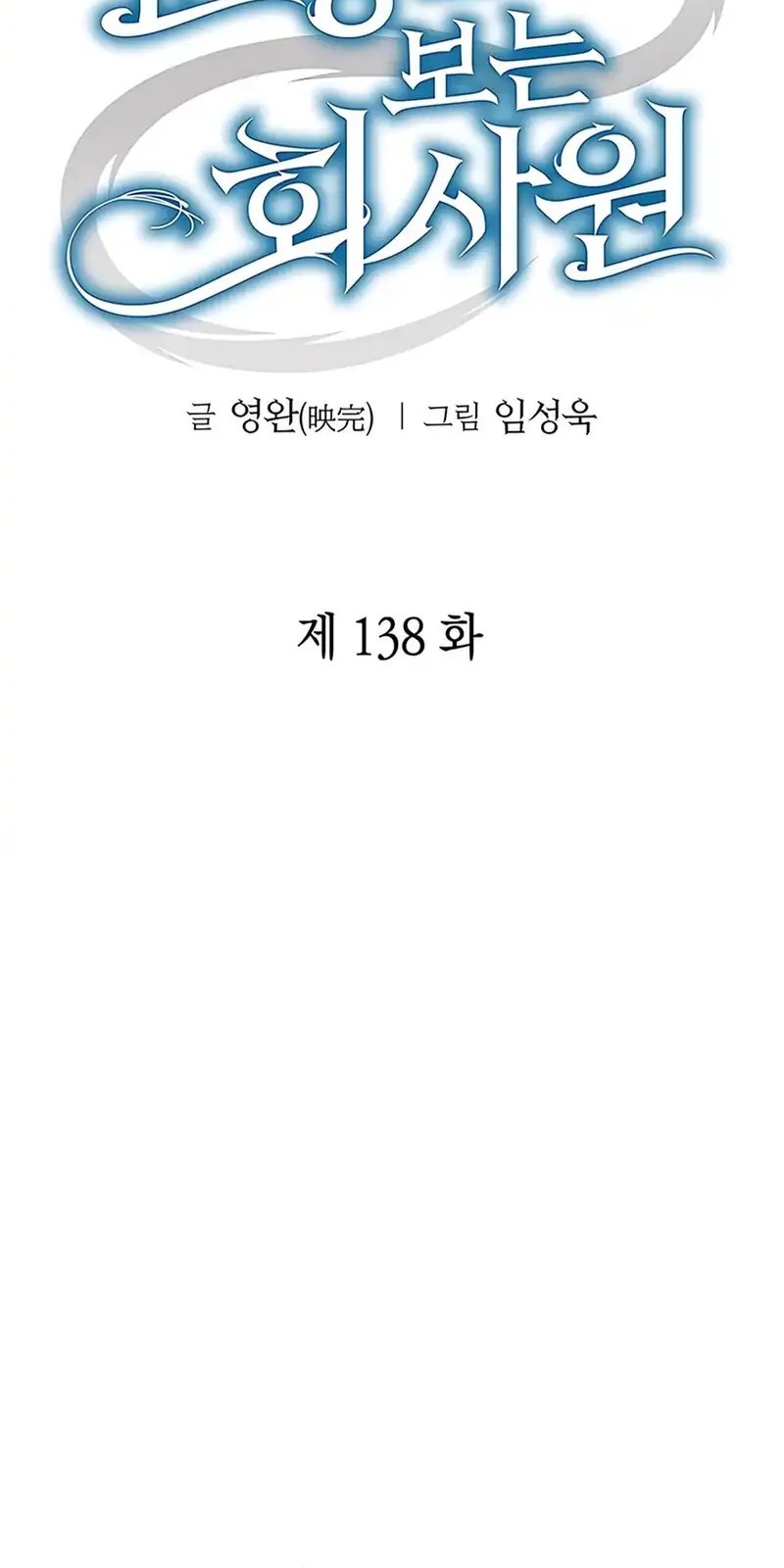 Chapter 138 - halaman 21