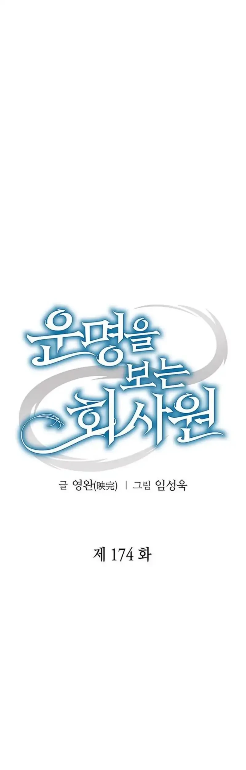 Chapter 174 - halaman 17