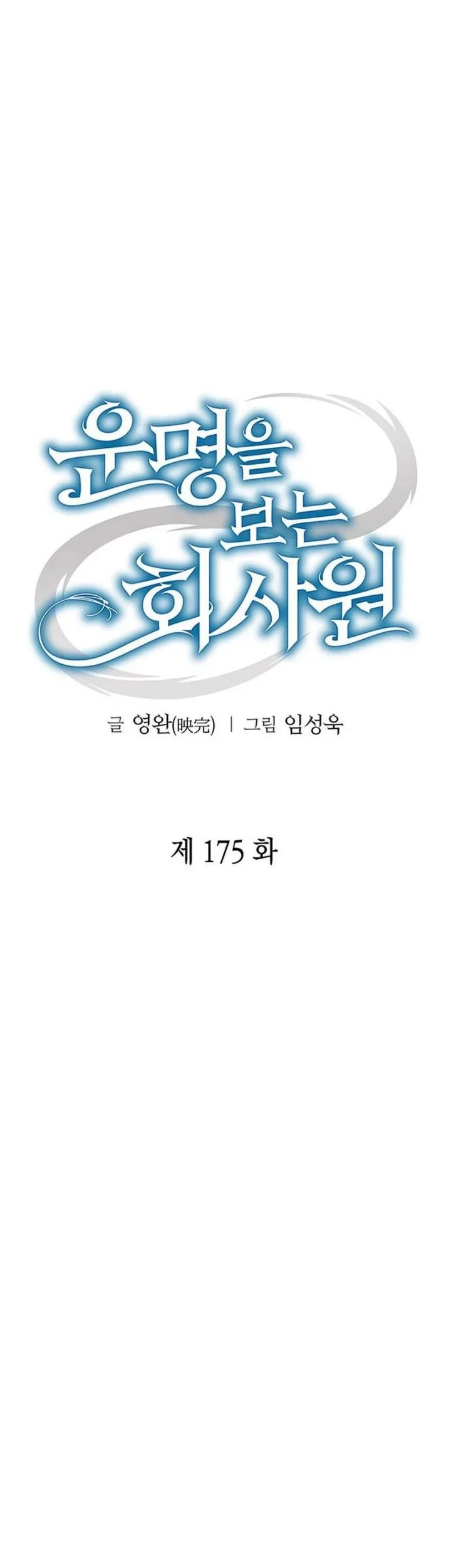 Chapter 175 - halaman 17