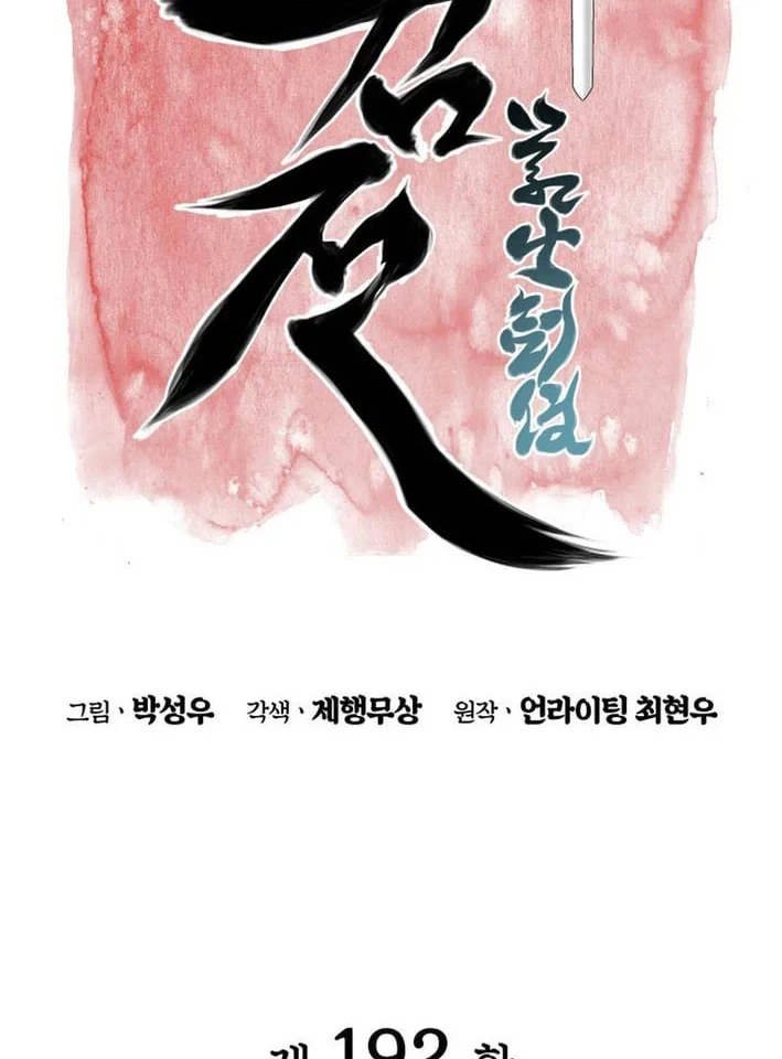 Chapter 192 - halaman 16
