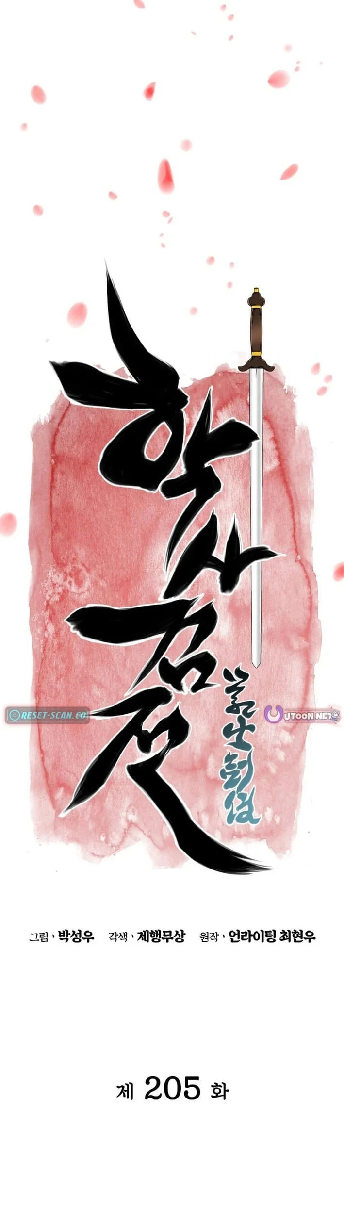 Chapter 205 - halaman 17