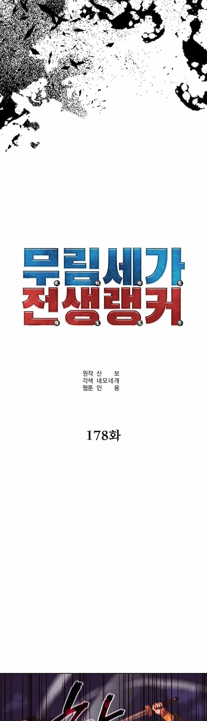 Chapter 178 - halaman 56