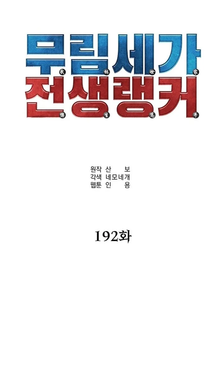 Chapter 192 - halaman 32