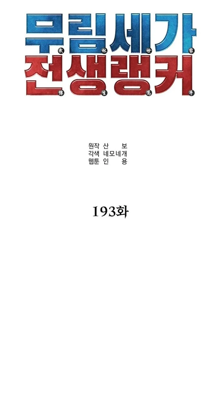 Chapter 193 - halaman 62