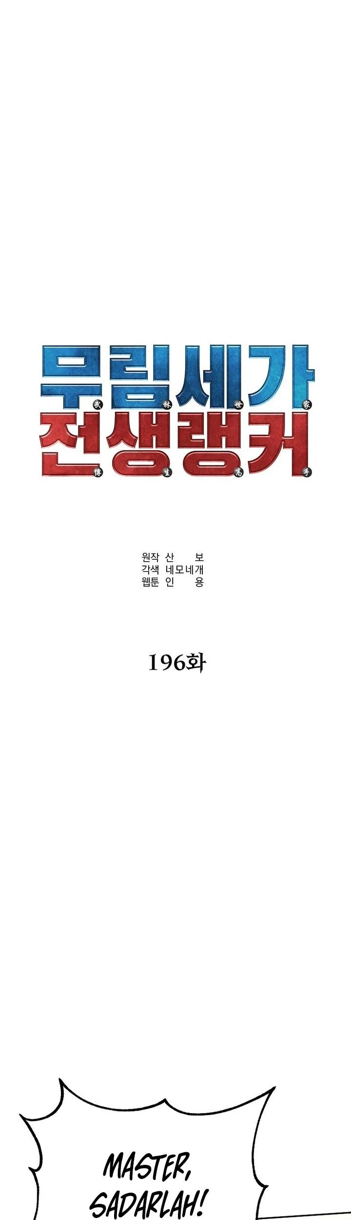 Chapter 196 - halaman 31