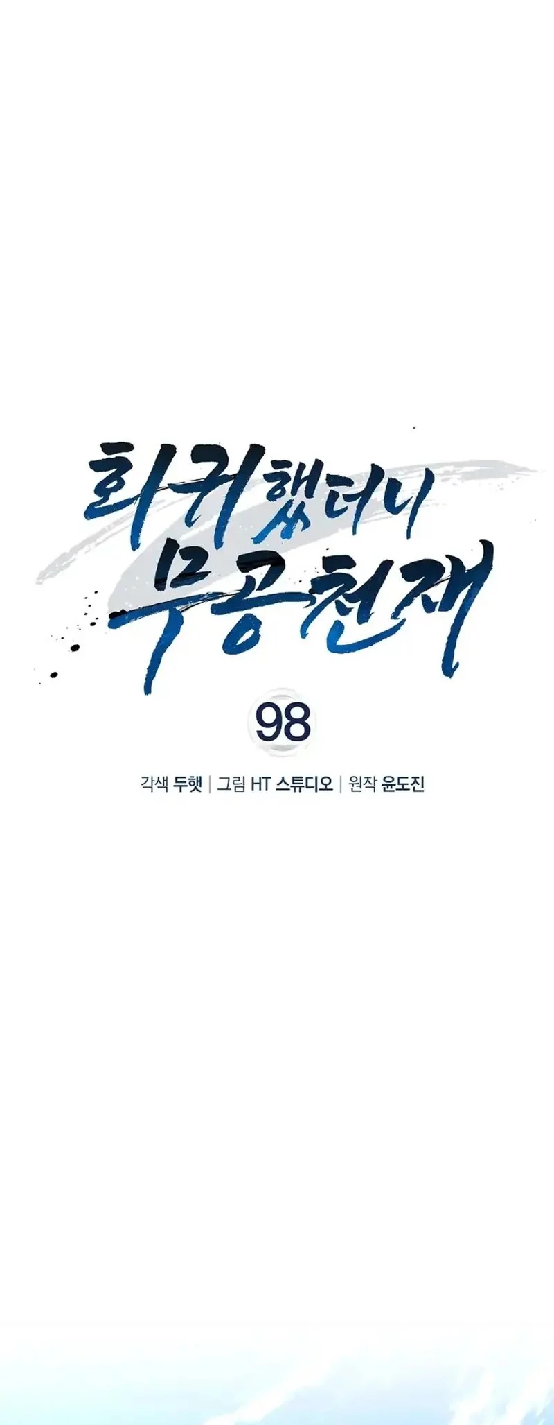 Chapter 98 - halaman 23