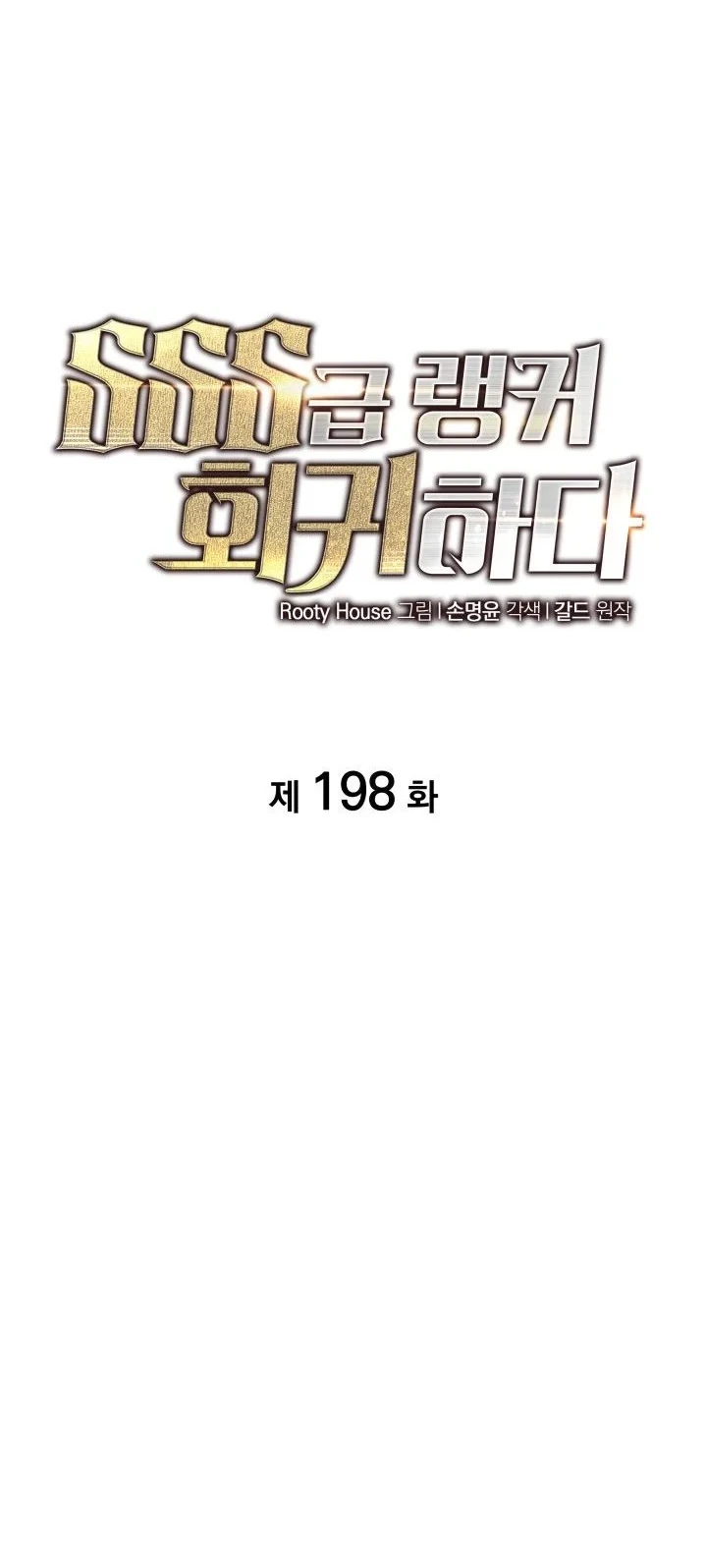 Chapter 198 - halaman 18