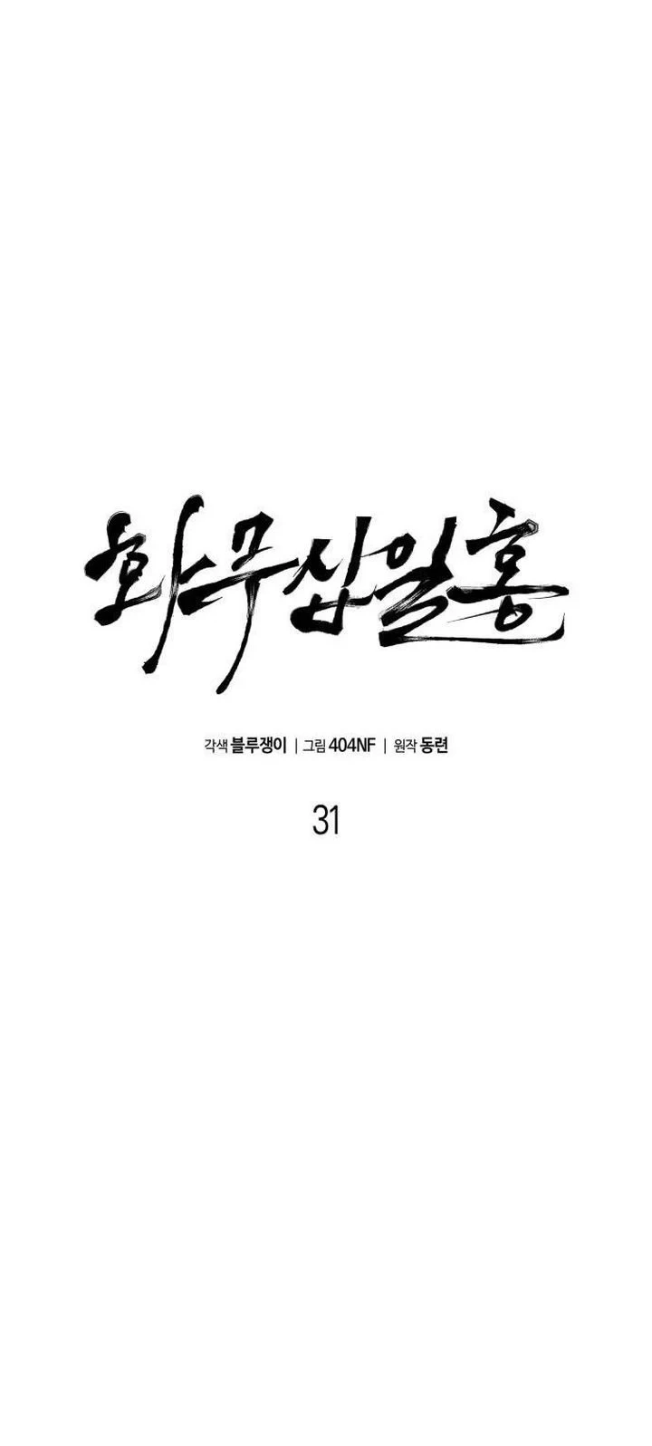 Chapter 31 - halaman 31