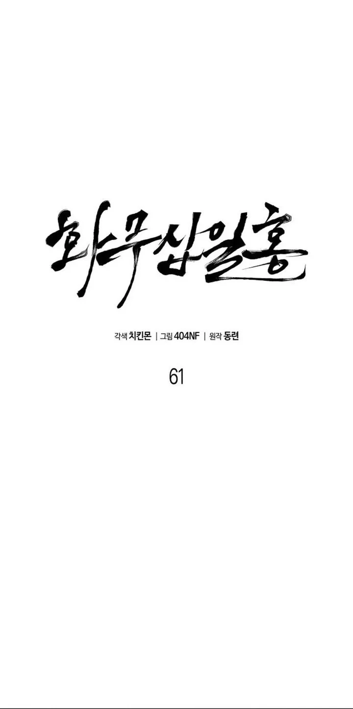 Chapter 61 - halaman 21