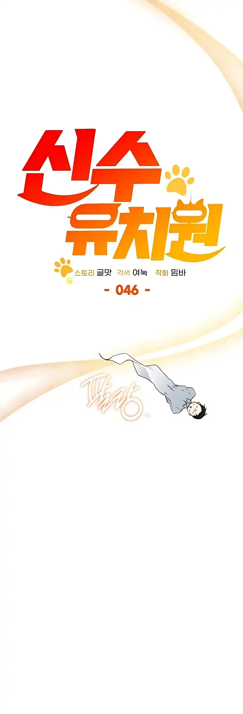 Chapter 46 - halaman 111