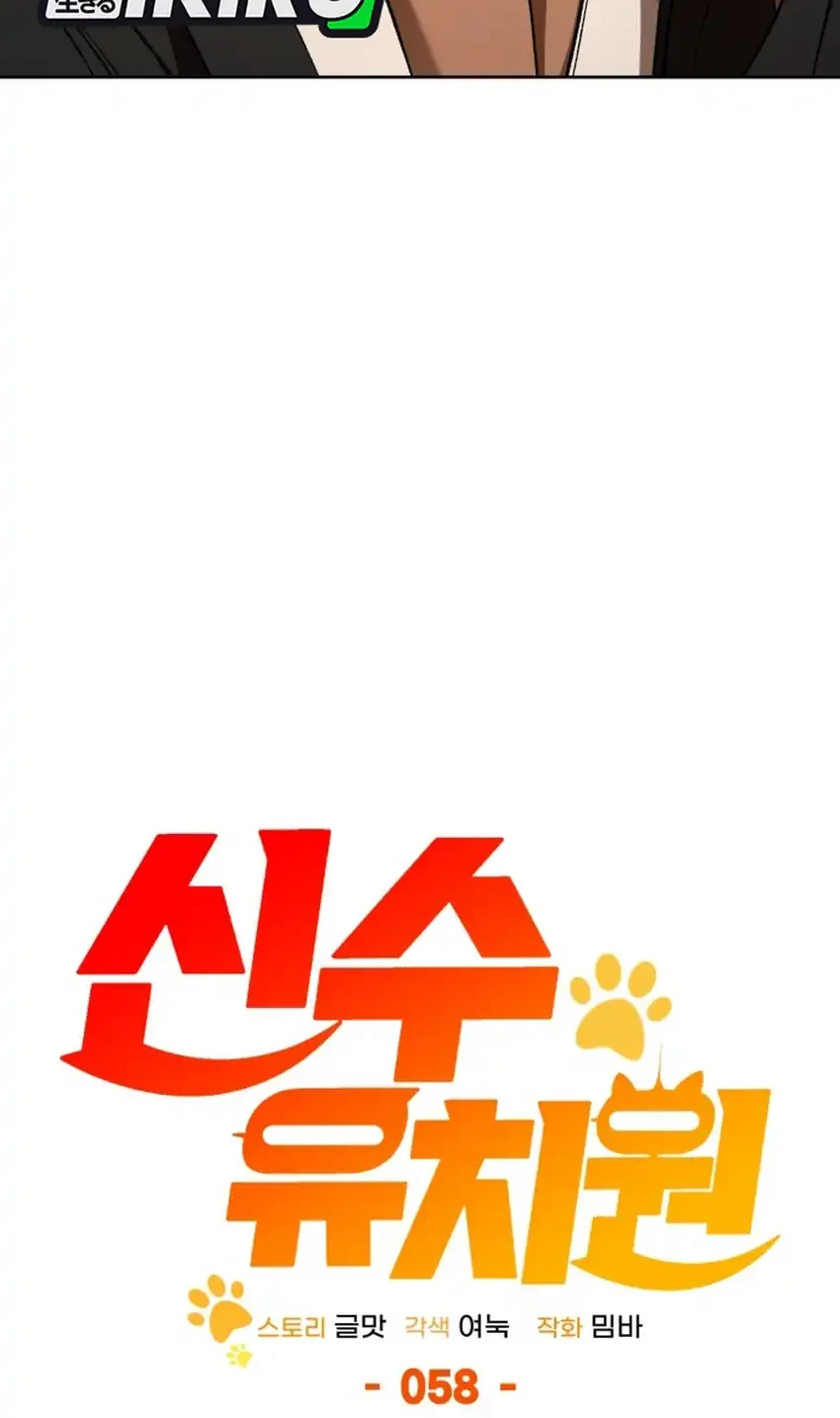 Chapter 58 - halaman 76