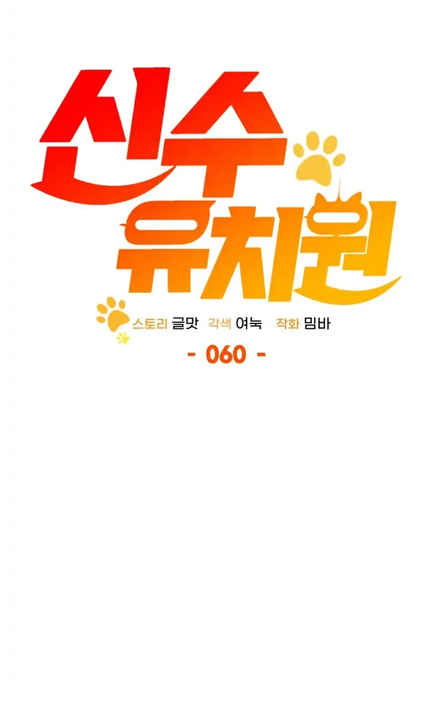 Chapter 60 - halaman 23