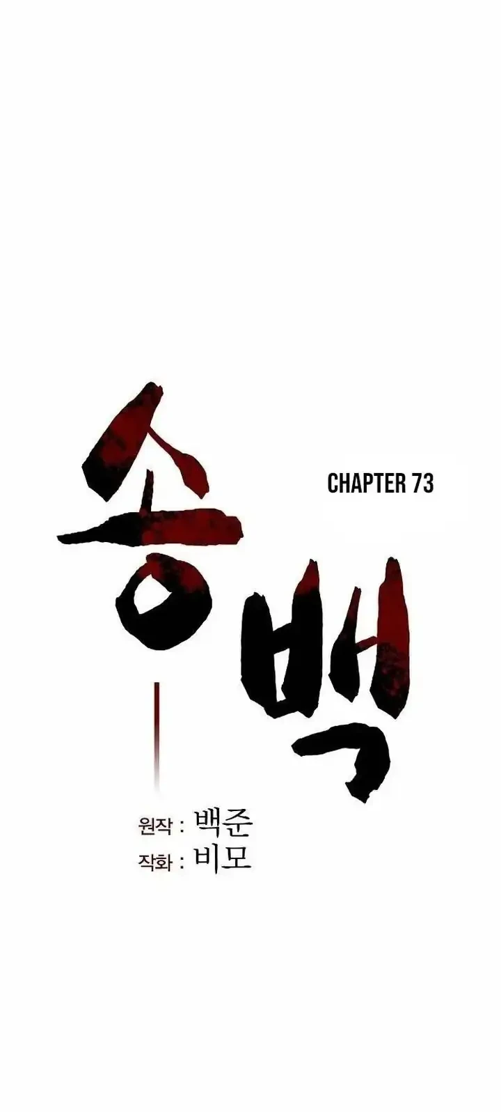 Chapter 73 - halaman 20