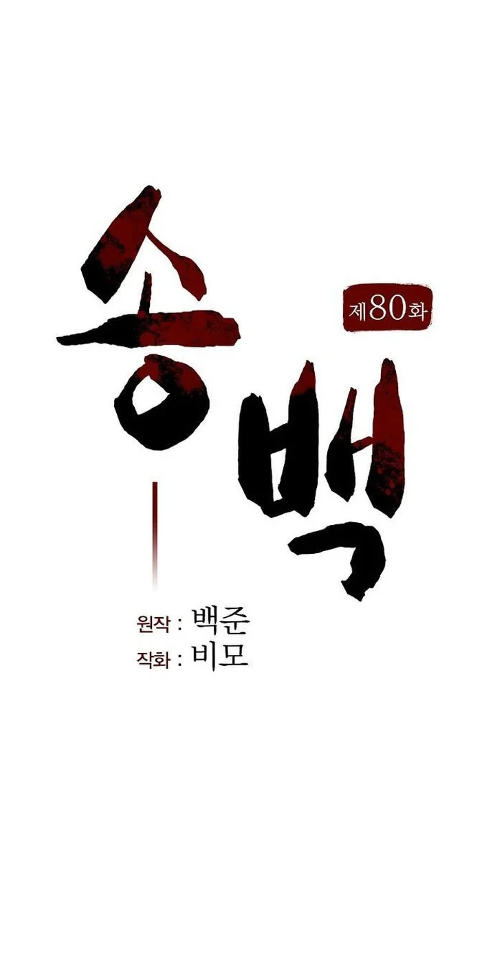Chapter 80 - halaman 16