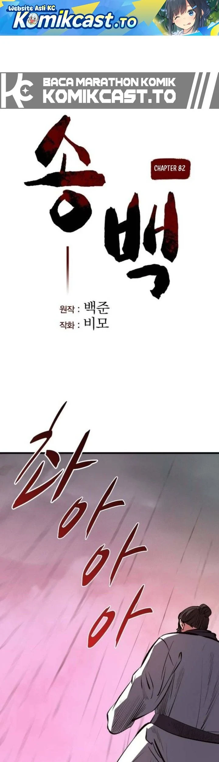 Chapter 82 - halaman 3
