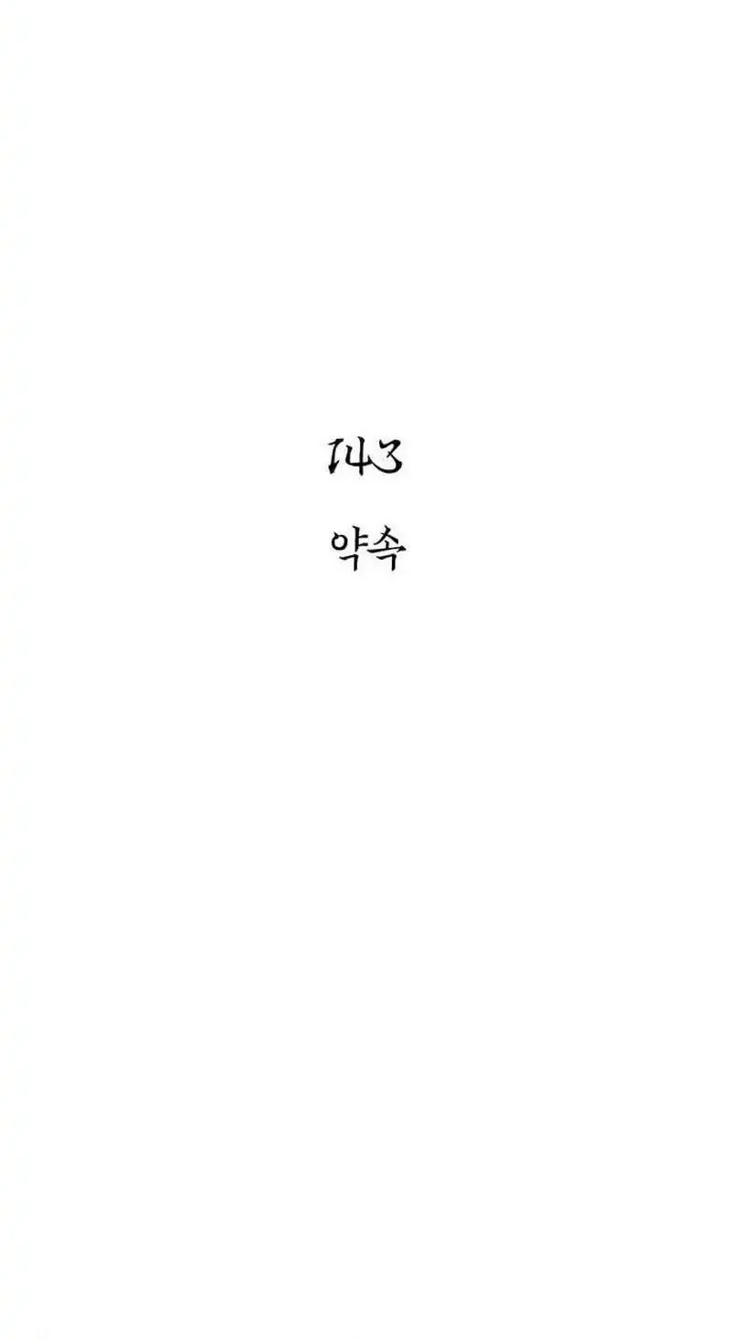 Chapter 143 - halaman 19