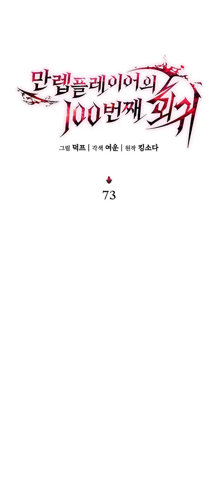 Chapter 73 - halaman 45
