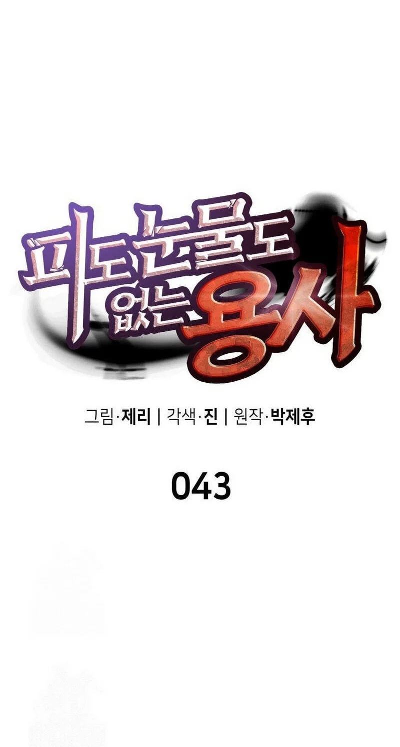 Chapter 43 - halaman 23