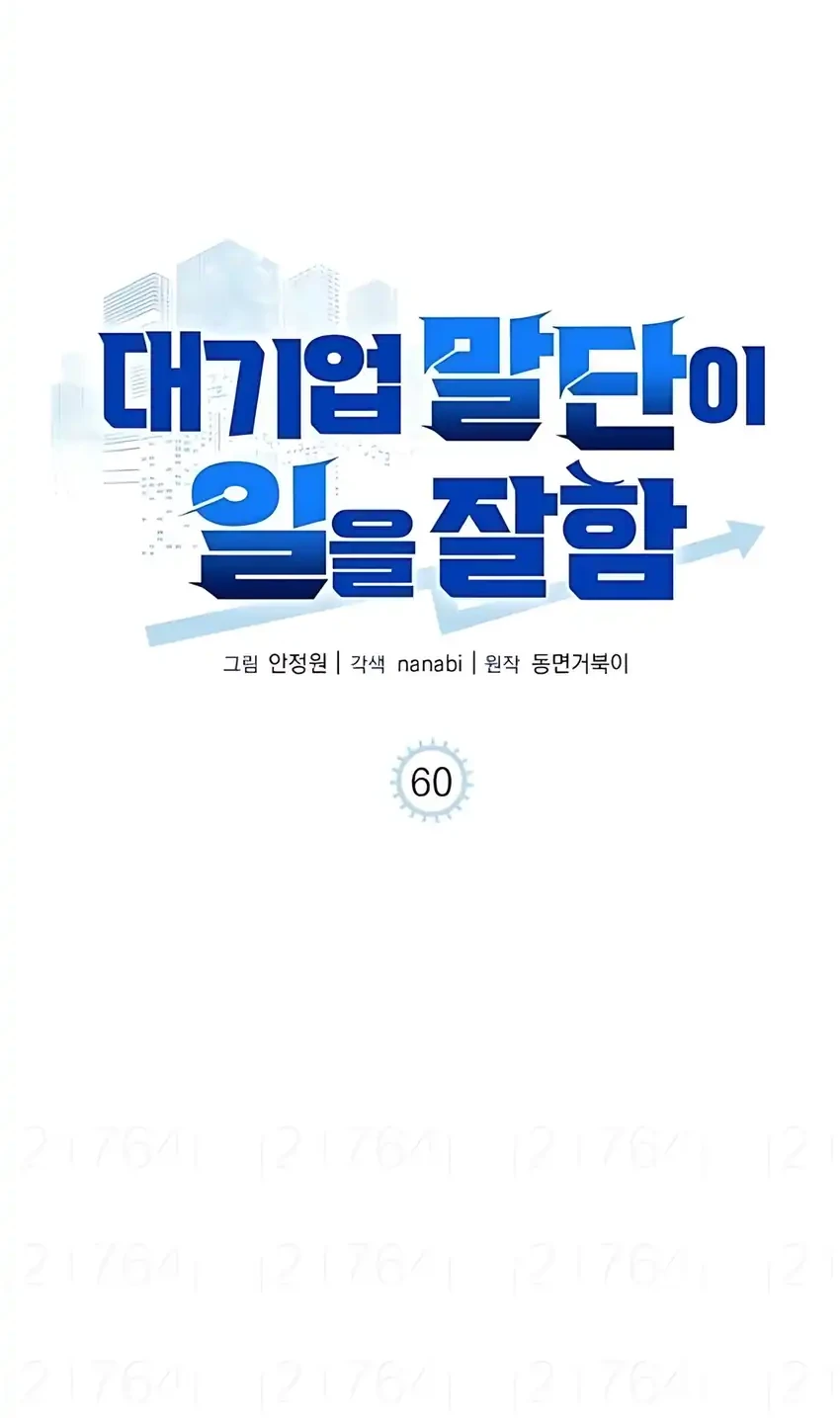 Chapter 60 - halaman 33