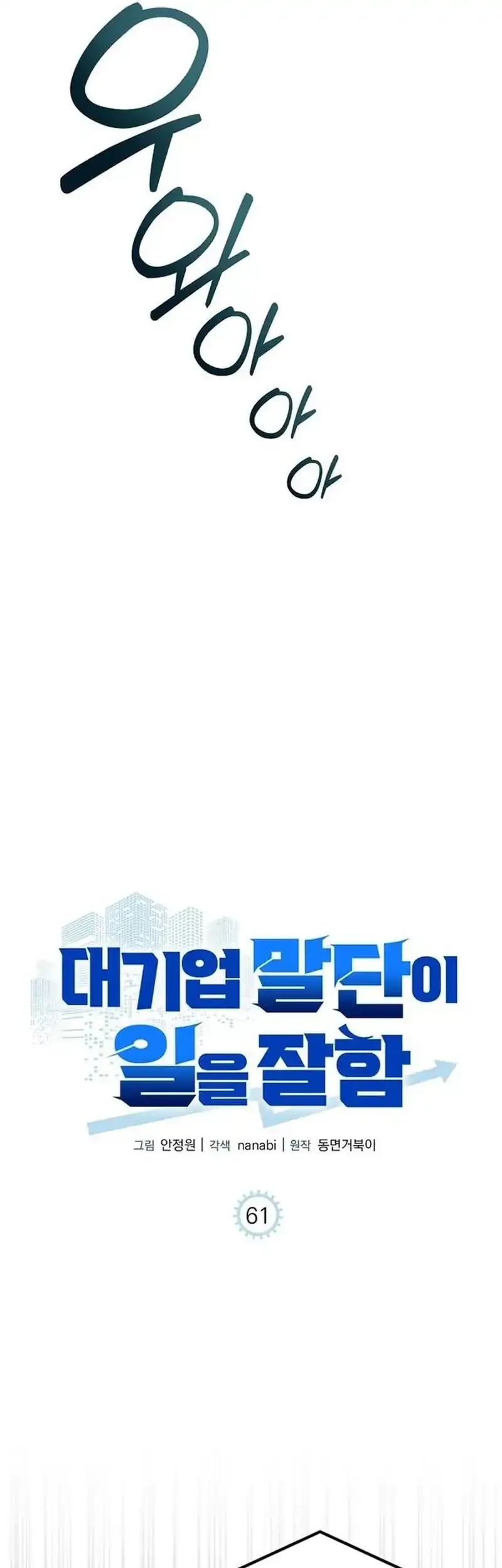 Chapter 61 - halaman 6