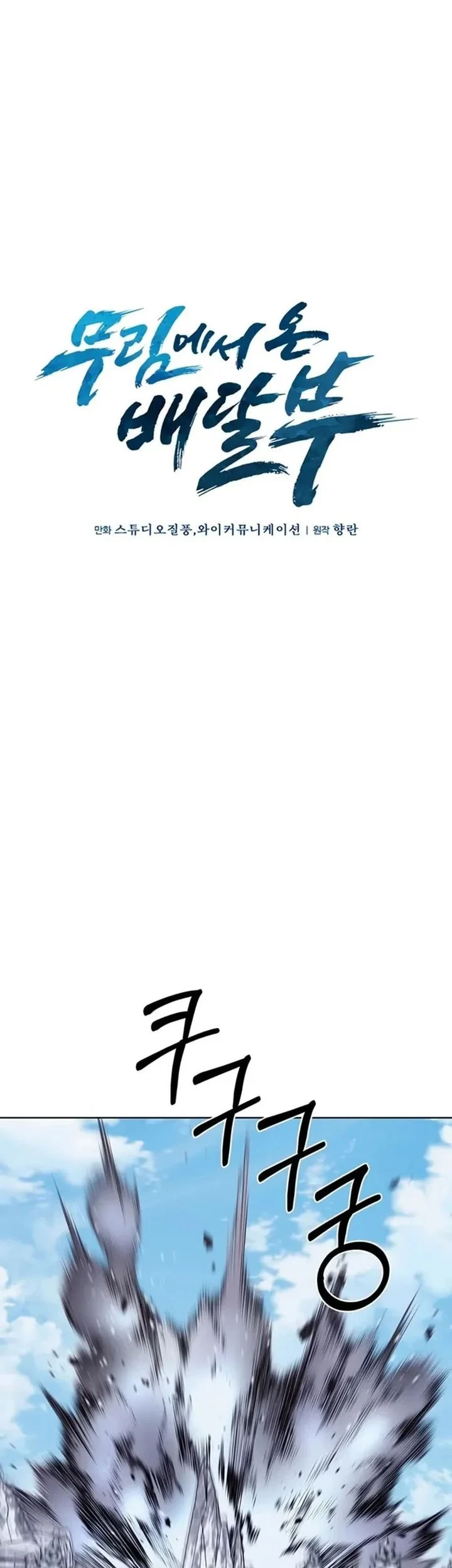Chapter 111 - halaman 47