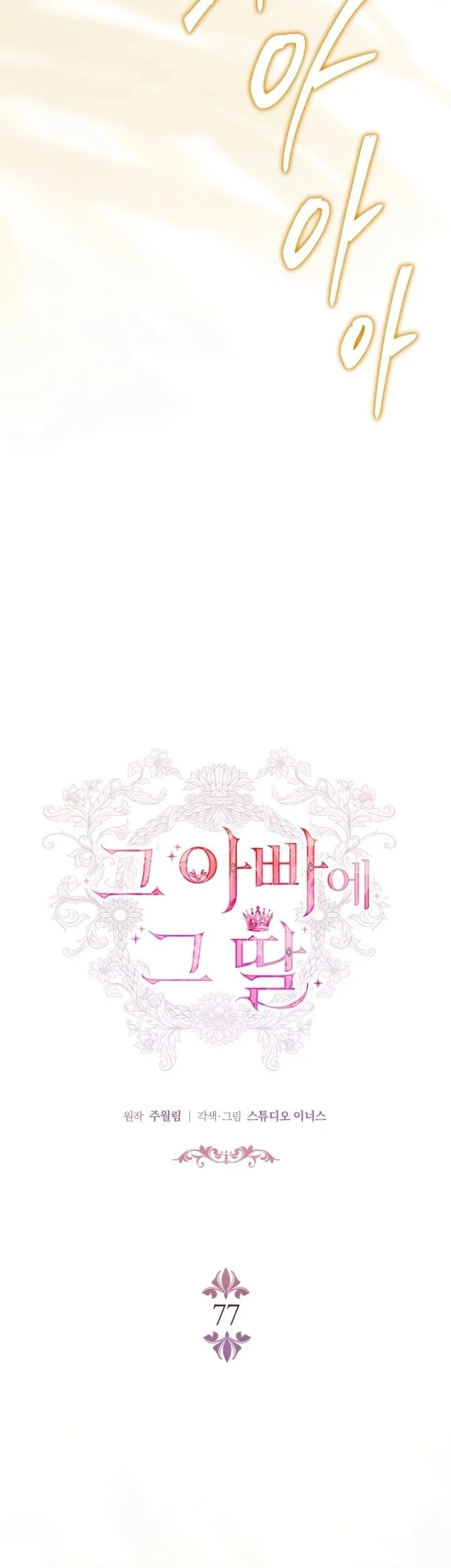 Chapter 77 - halaman 31