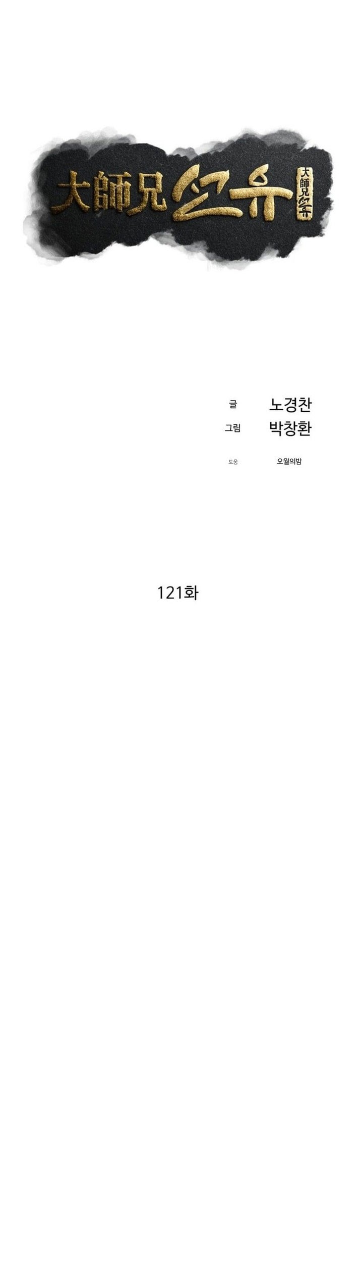 Chapter 121 - halaman 28