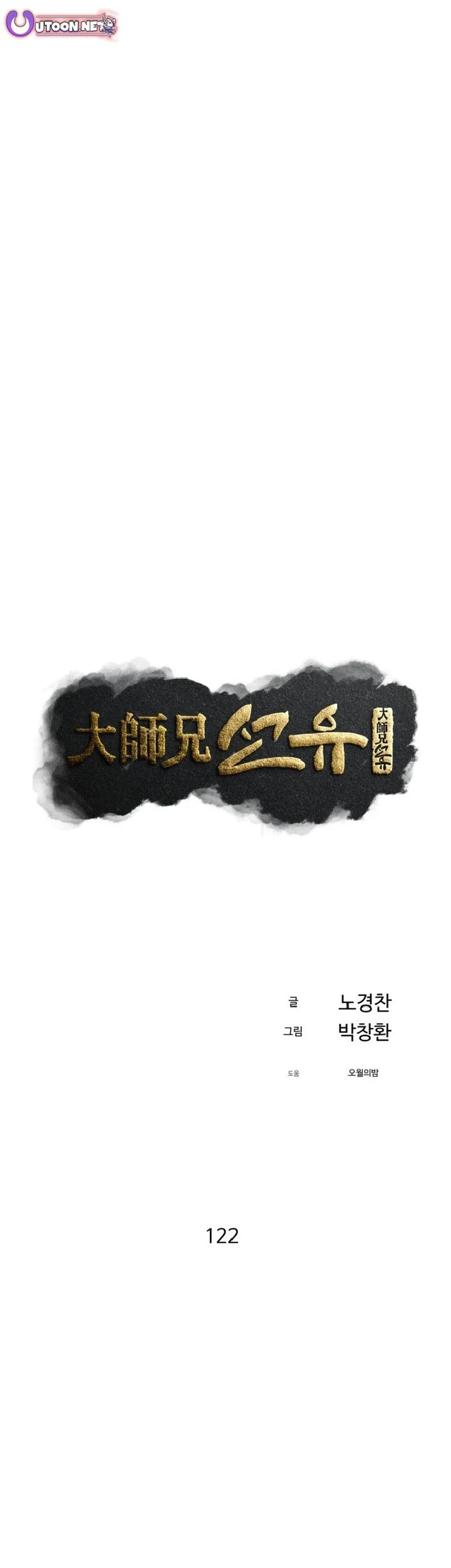 Chapter 122 - halaman 14