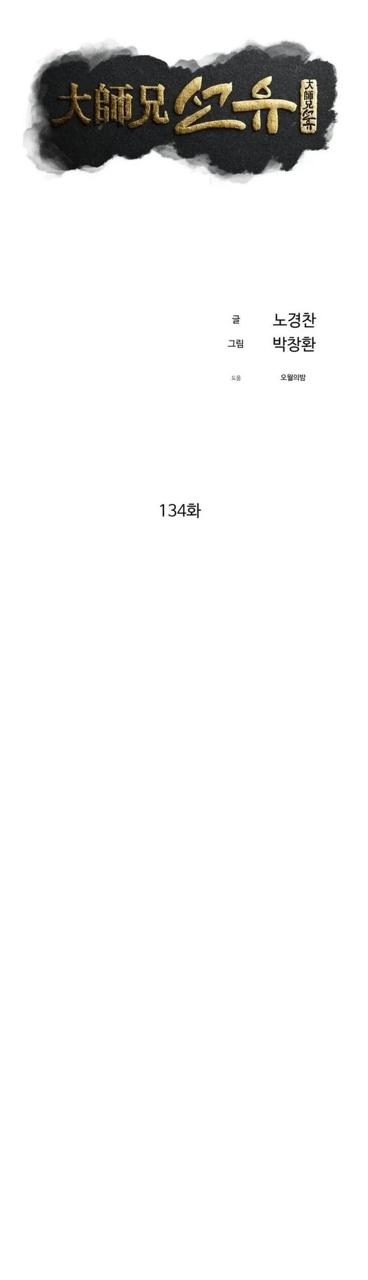 Chapter 134 - halaman 9