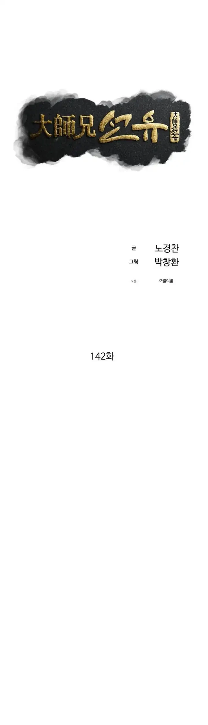 Chapter 142 - halaman 15