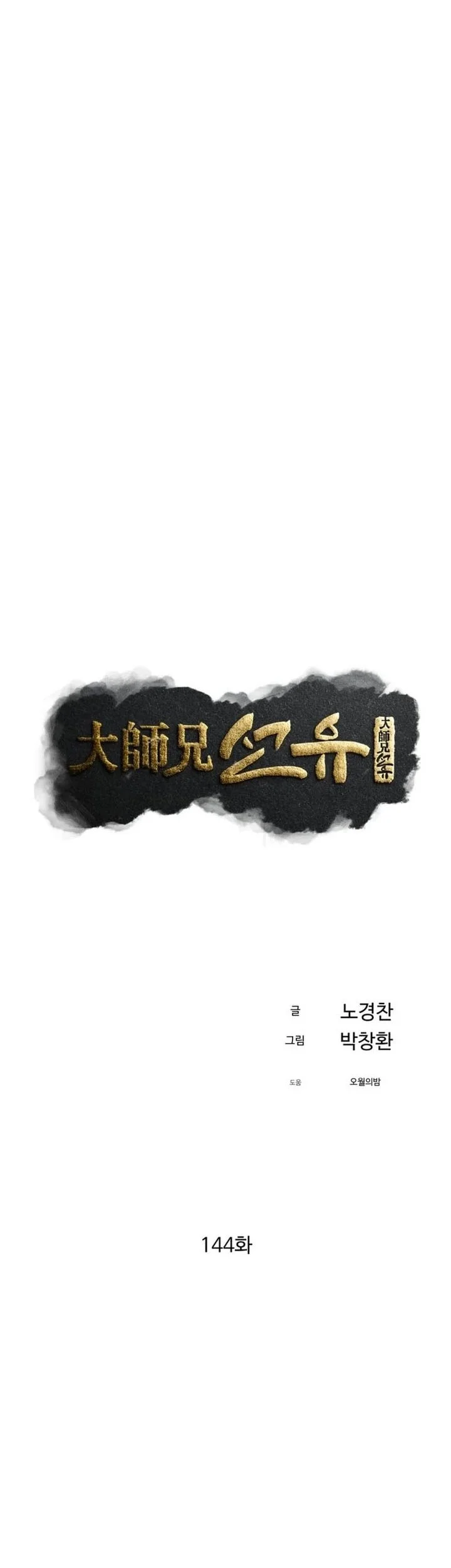 Chapter 144 - halaman 33