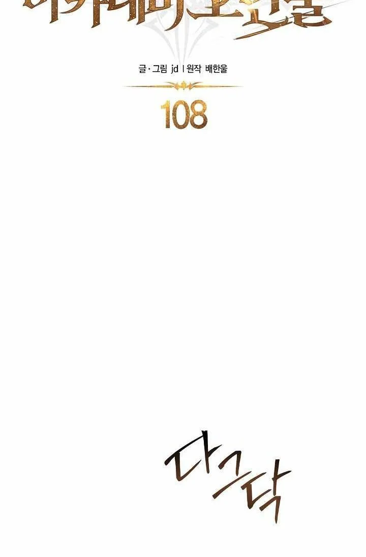 Chapter 108 - halaman 33