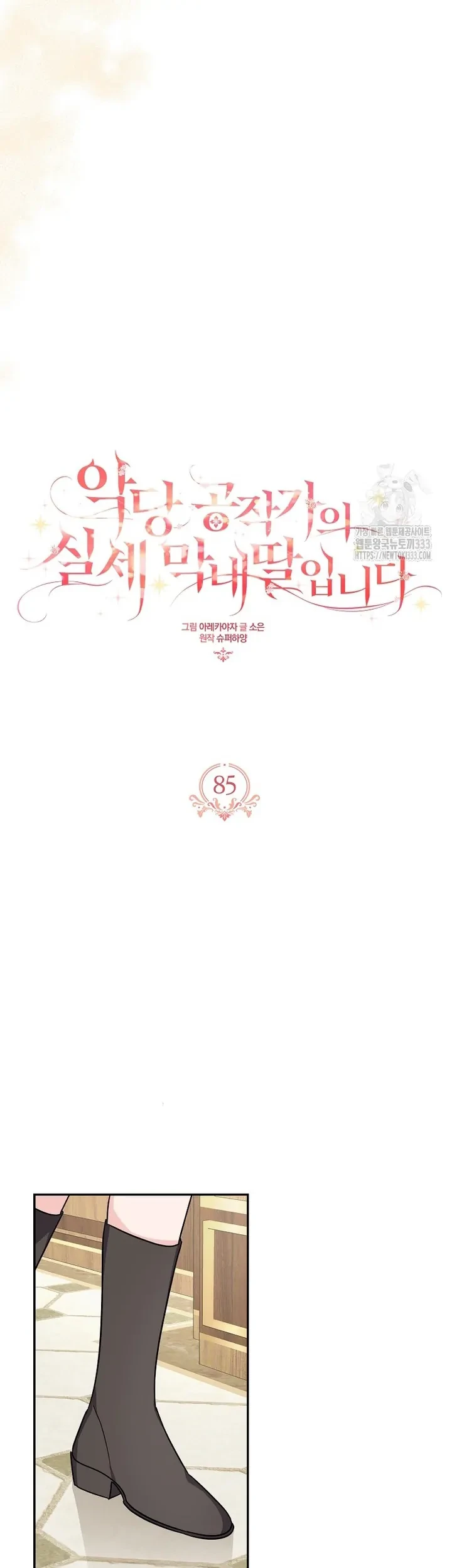 Chapter 85 - halaman 32