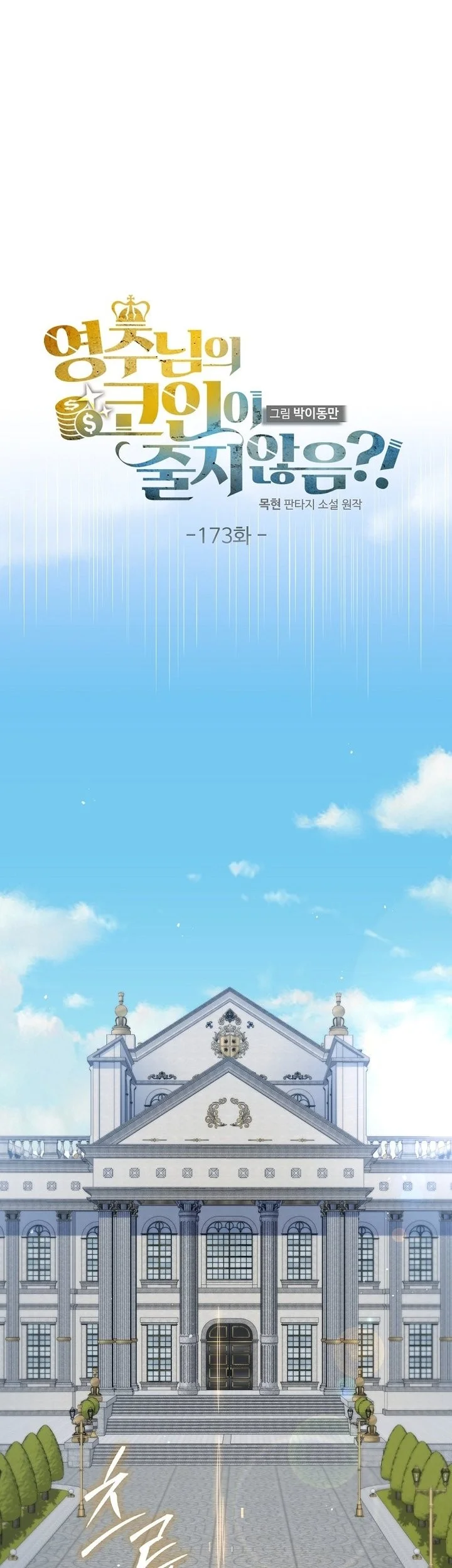 Chapter 173 - halaman 8