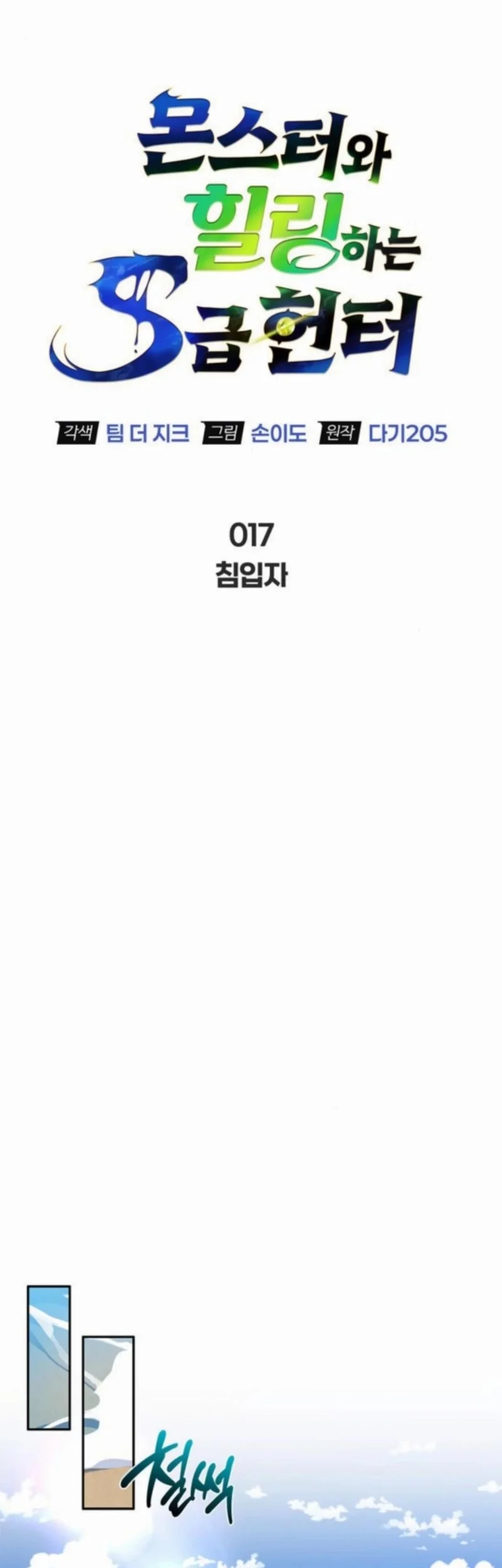 Chapter 17 - halaman 15
