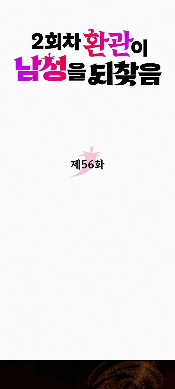 Chapter 56 - halaman 3