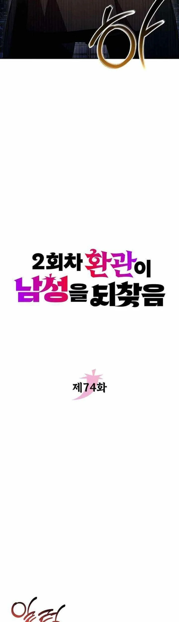 Chapter 74 - halaman 33