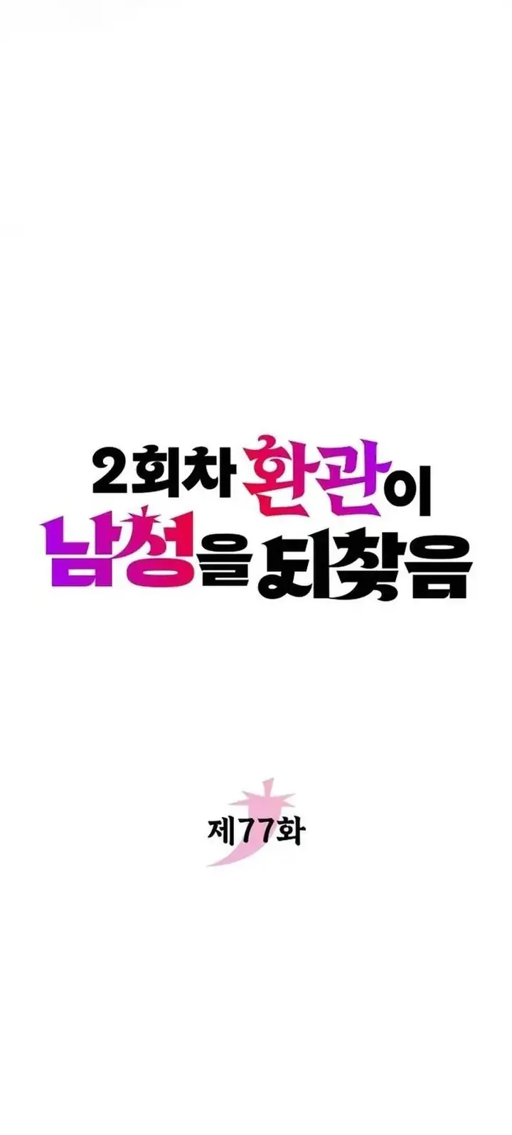 Chapter 77 - halaman 36