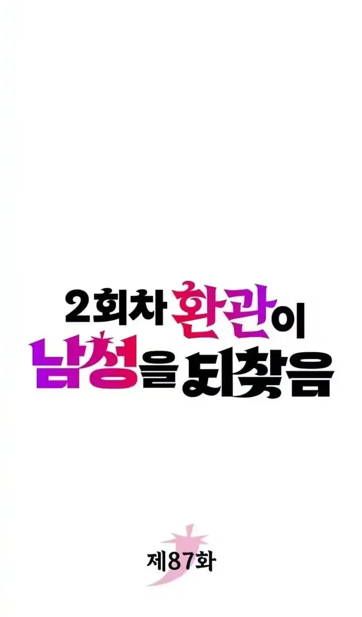 Chapter 87 - halaman 20