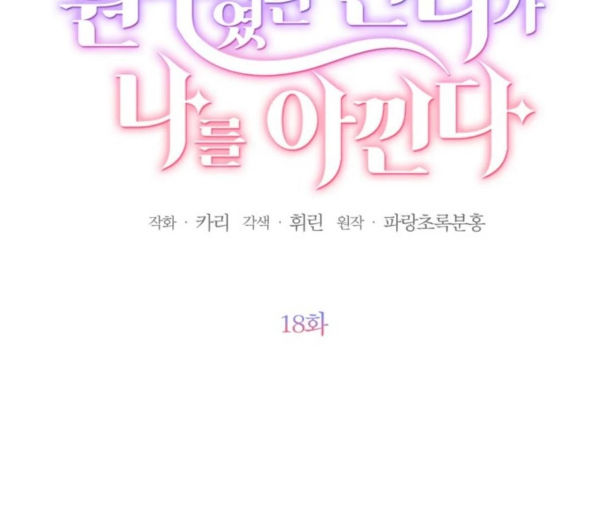 Chapter 18 - halaman 65